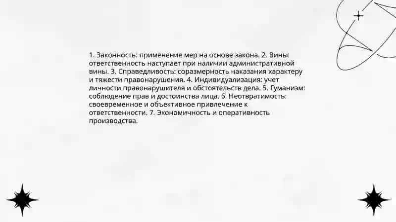 Административная ответственность 4