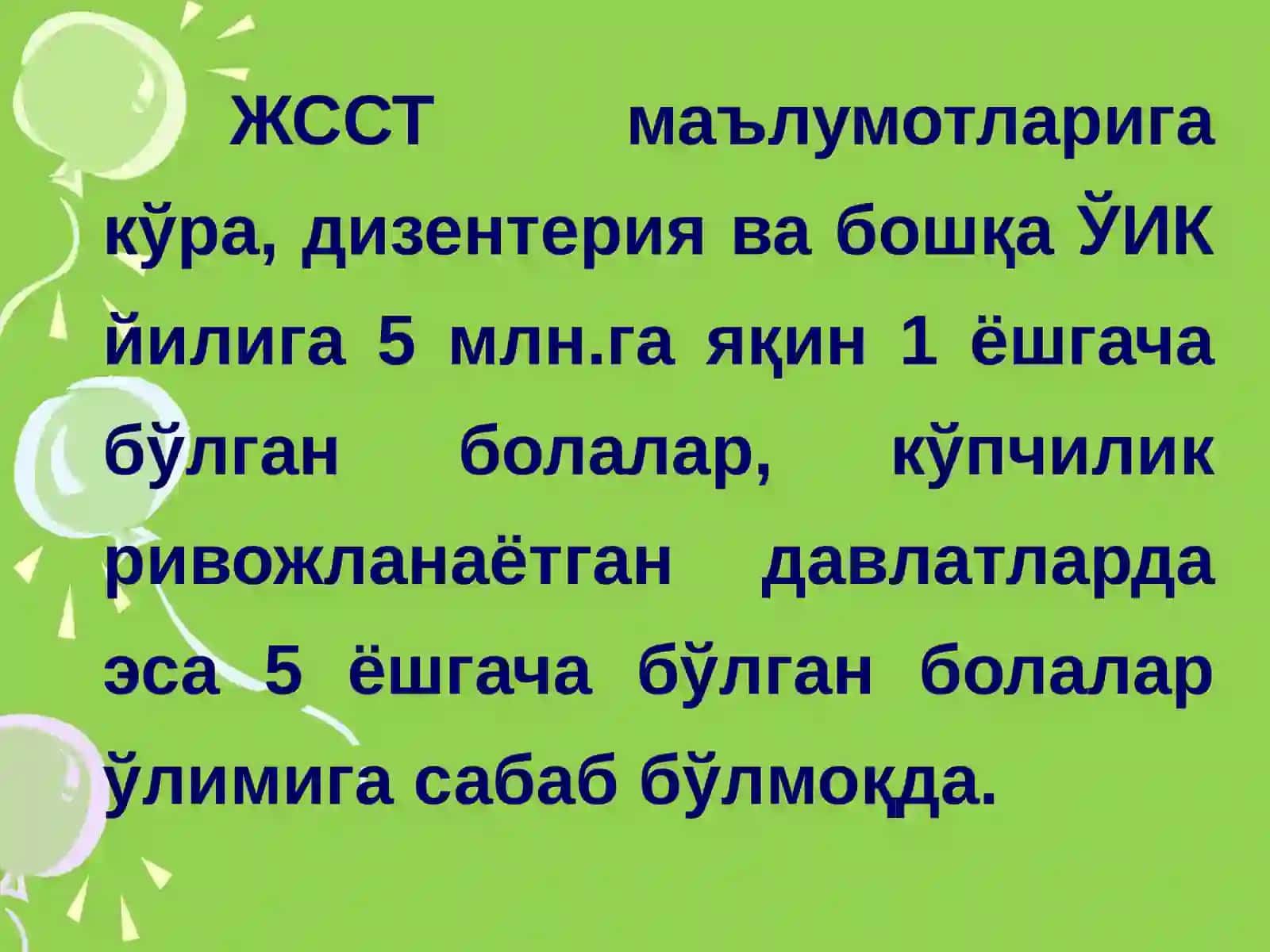 ДИЗЕНТЕРИЯ (Ичбуруғ) 4