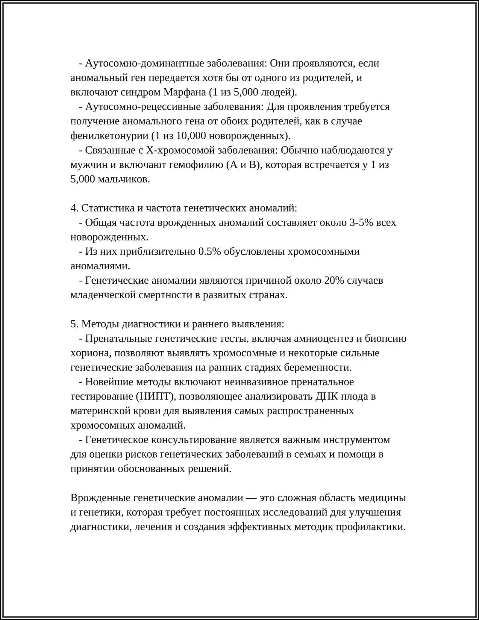 ГЕННЫЕ ЗАБОЛЕВАНИЯ 4