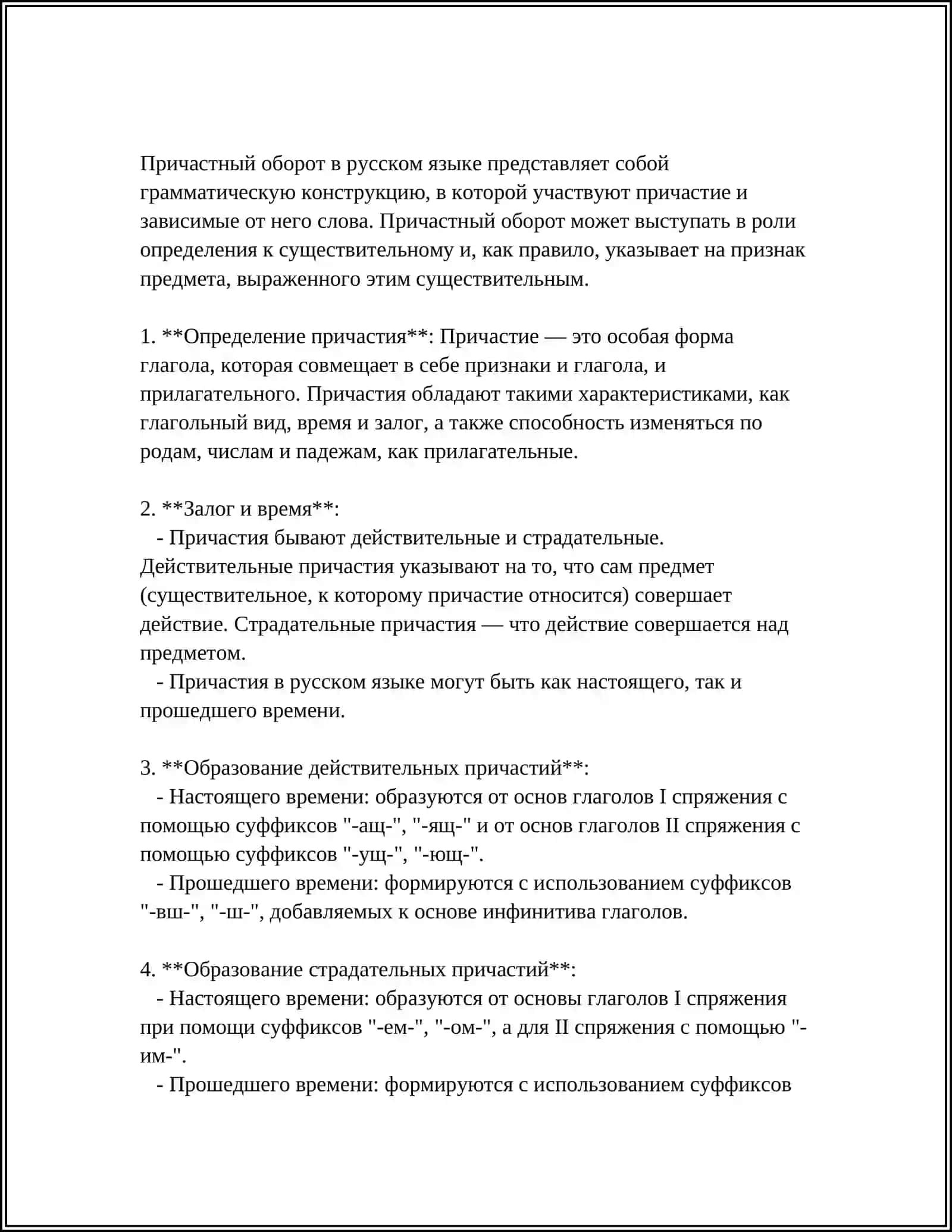 ПРИВЕТИЕ НАВЫКОВ УПОТРЕБЛЕНИЯ В РЕЧИ ПРИЧАСТНОГО ОБОРОТА (7-КЛАСС) 4