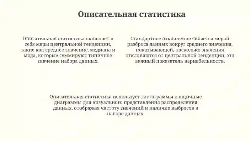 Статистический анализ результатов научных исследований 4
