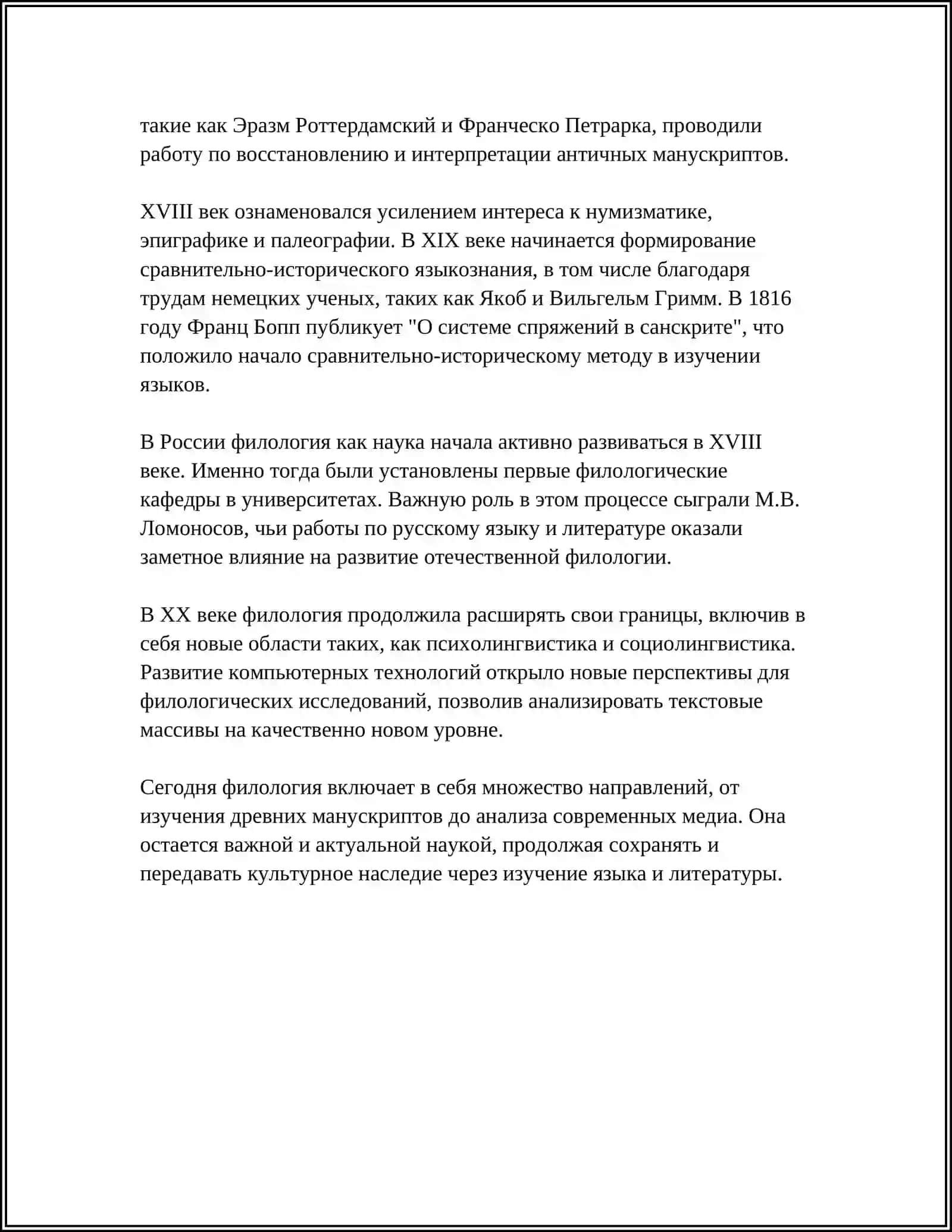СОДЕРЖАНИЕ ПОДГОТОВКИ ФИЛОЛОГА. ГОСУДАРСТВЕННЫЙ ОБРАЗОВАТЕЛЬНЫЙ СТАНДАРТ ВЫСШЕГО ПРОФЕССИОНАЛЬНОГО ОБРАЗОВАНИЯ ПО НАПРАВЛЕНИЮ 4