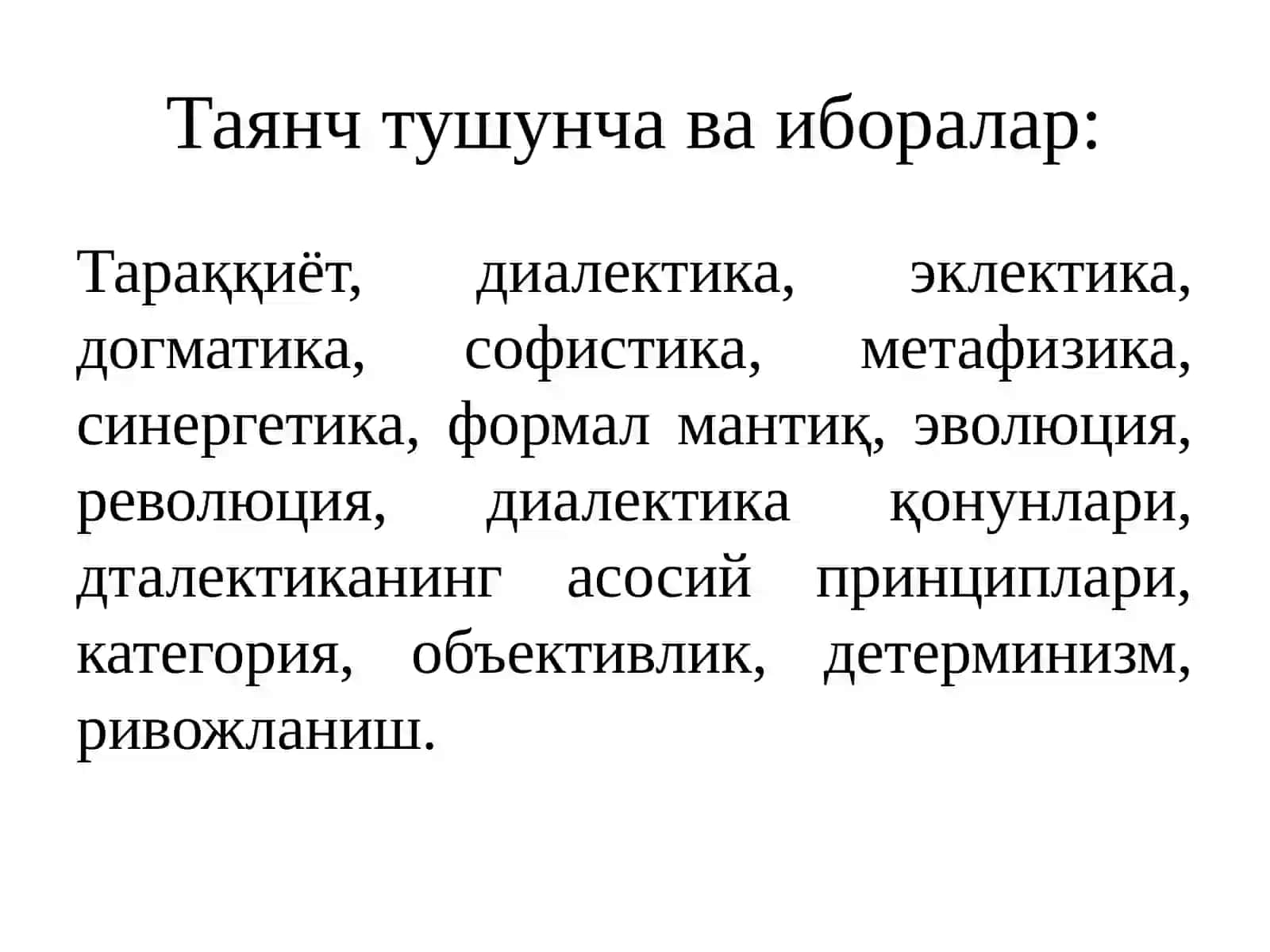 ФАЛСАФАСИНИНГ МЕТОД,ҚОНУН ВА КАТЕГОРИЯЛАРИ 4