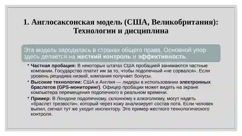 Международный опыт пробации (США, Великобритания, Европа) 4