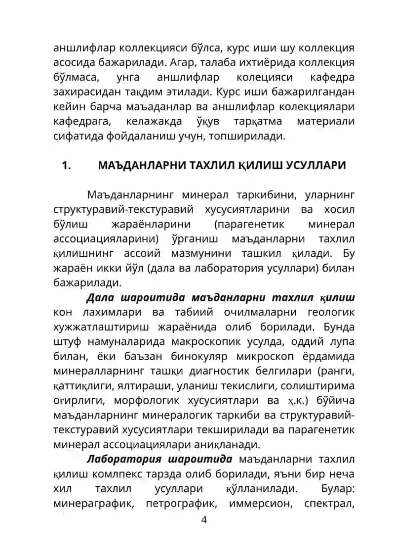 Маъданларни тахлил қилиш усуллари 4
