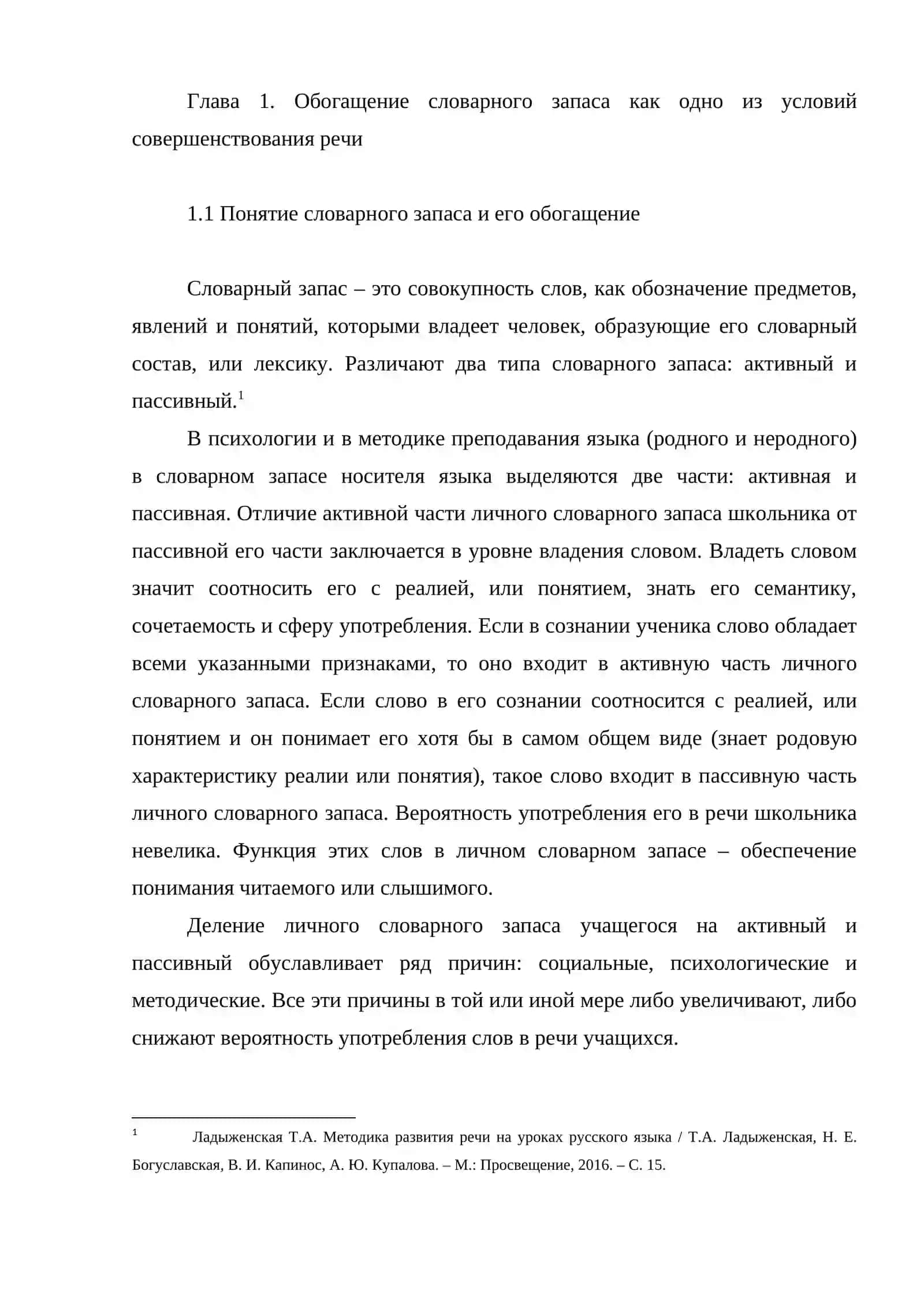 Обогащение словарного запаса учащихся на уроках русского языка 4