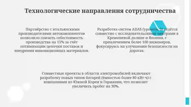 Проекты JOIN в автомобильной промышленности 4