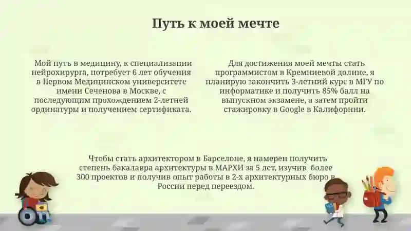 Моя будущая профессия 4