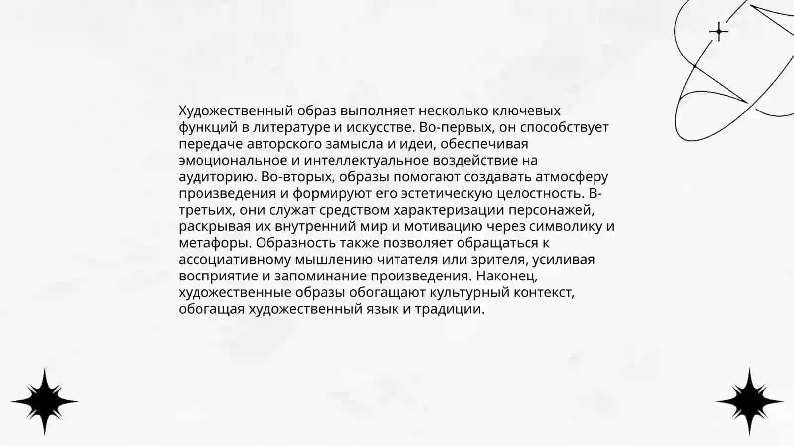 Понятие о художественном образе в литературе 4