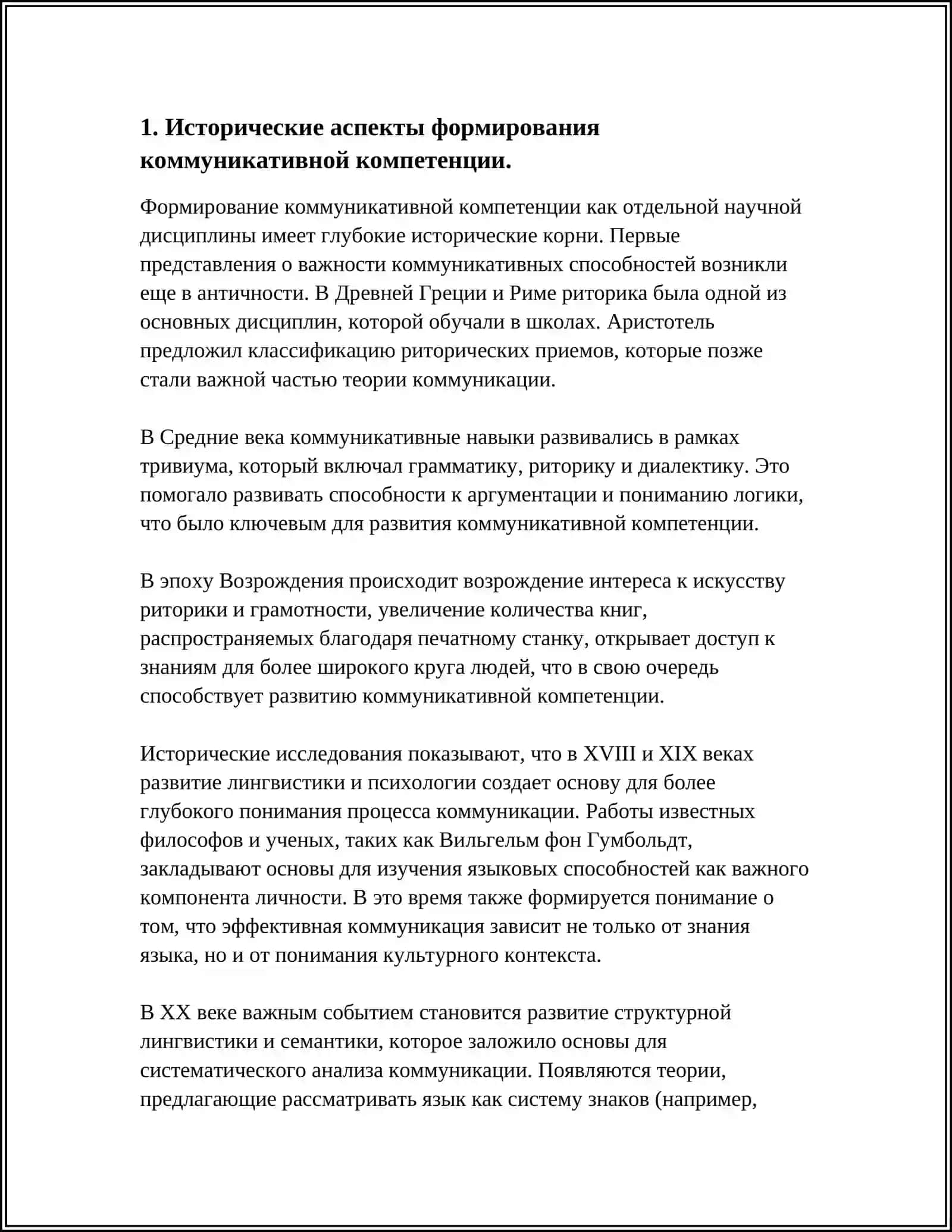 ФОРМИРОВАНИЕ КОММУНИКАТИВНОЙ КОМПЕТЕНЦИИ 4