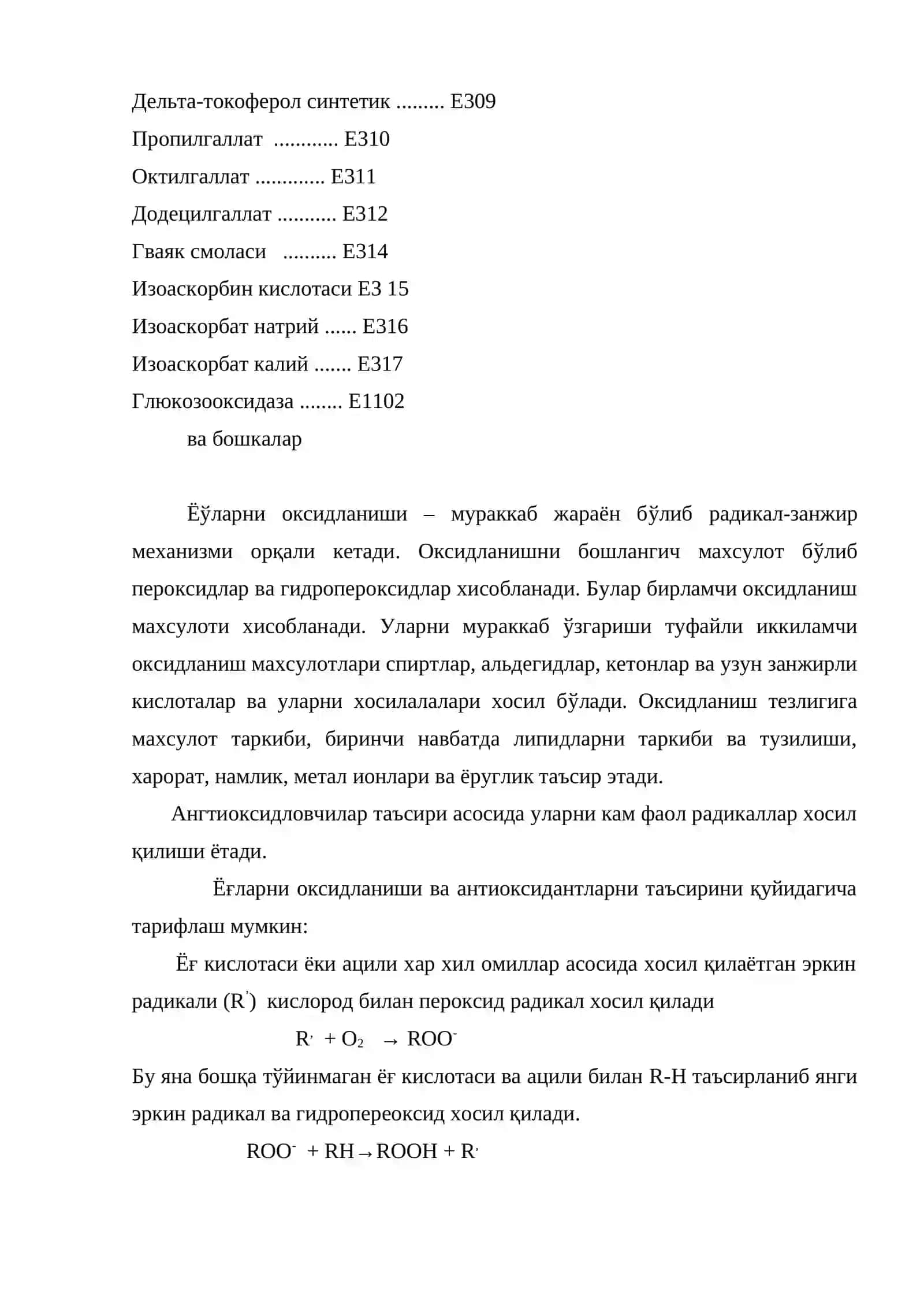 Консервантлар 4