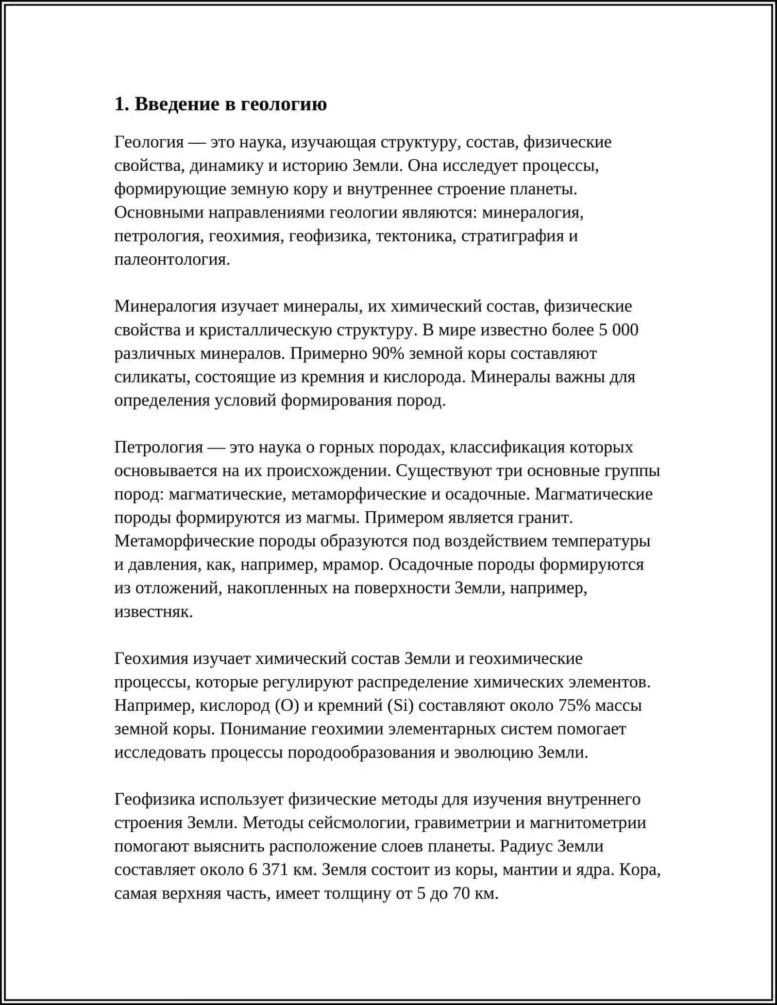 САМОСТОЯТЕЛЬНАЯ РАБОТА ПО ТЕМЕ ГЕОЛОГИЯ 4