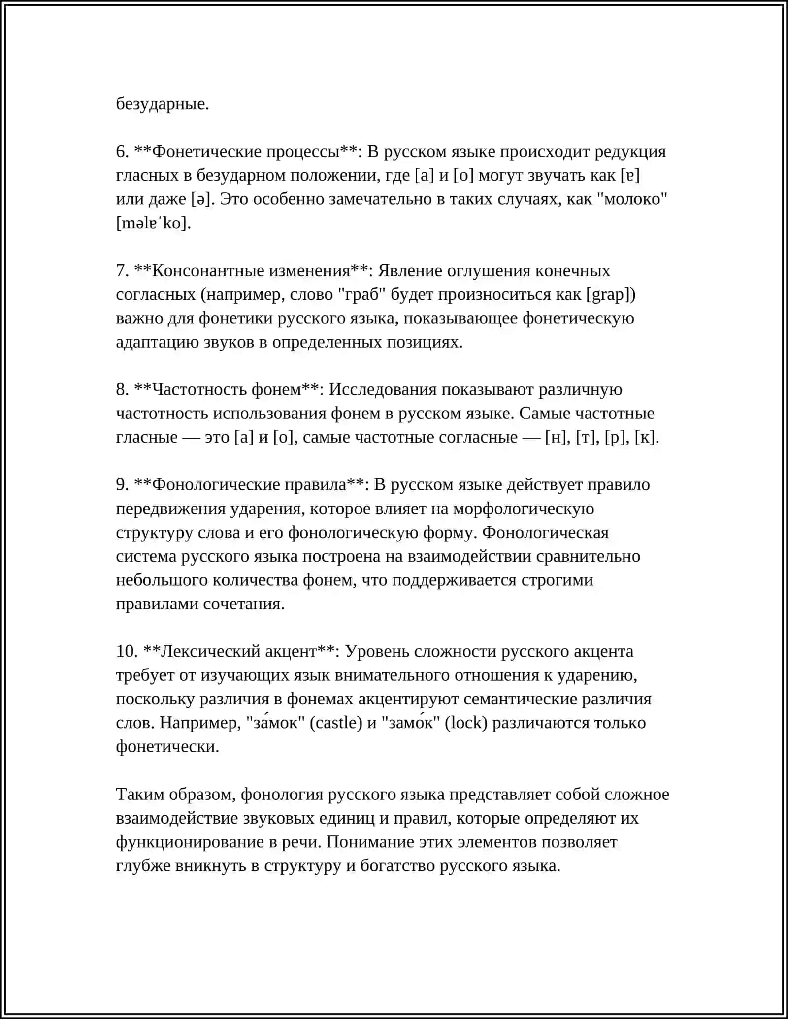 ЛИНГВИСТИЧЕСКИЕ МЕТОДЫ 4
