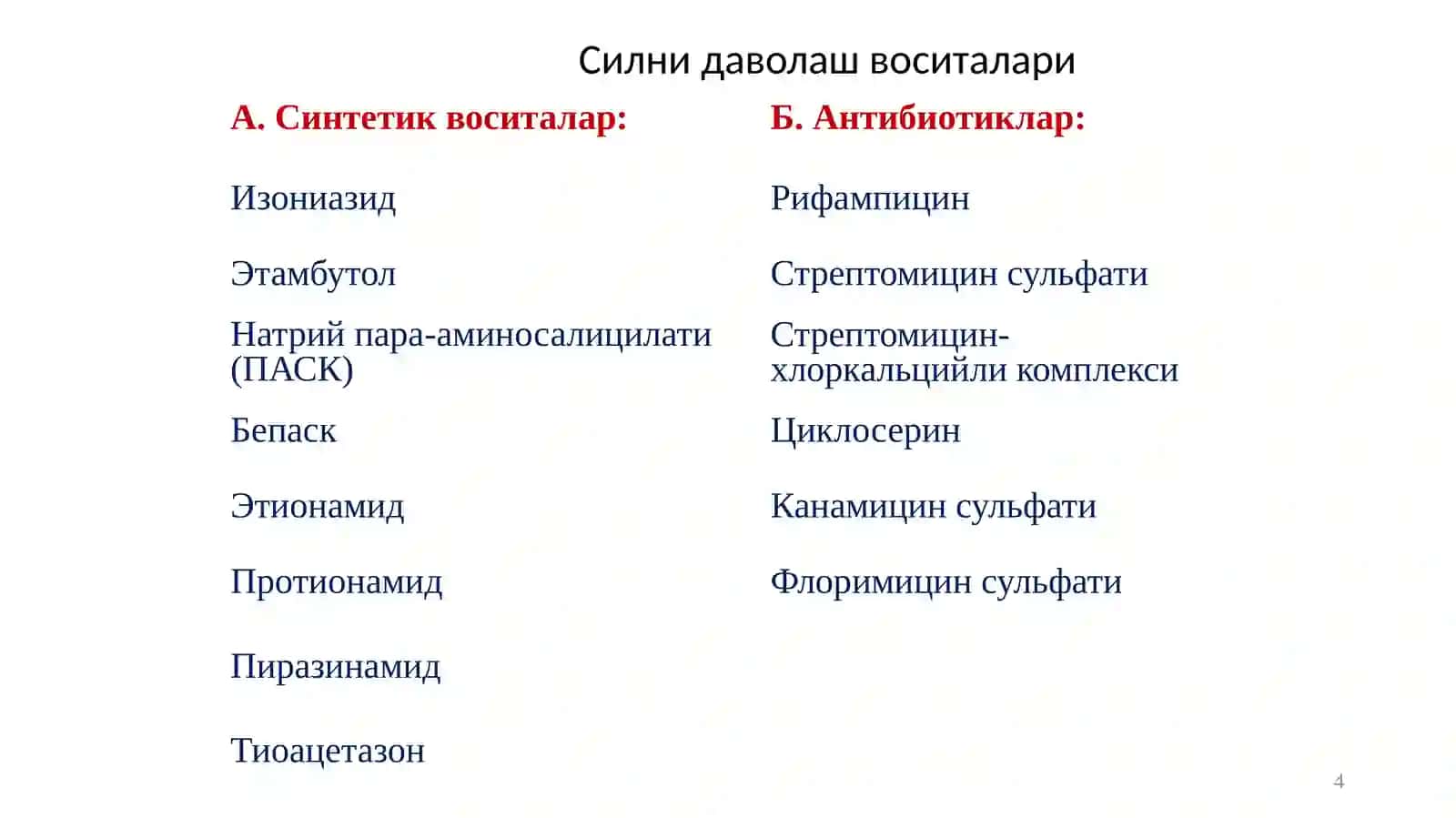 СИЛ ВА ЗАХМГА ҚАРШИ ДОРИ ВОСИТАЛАРИ 4