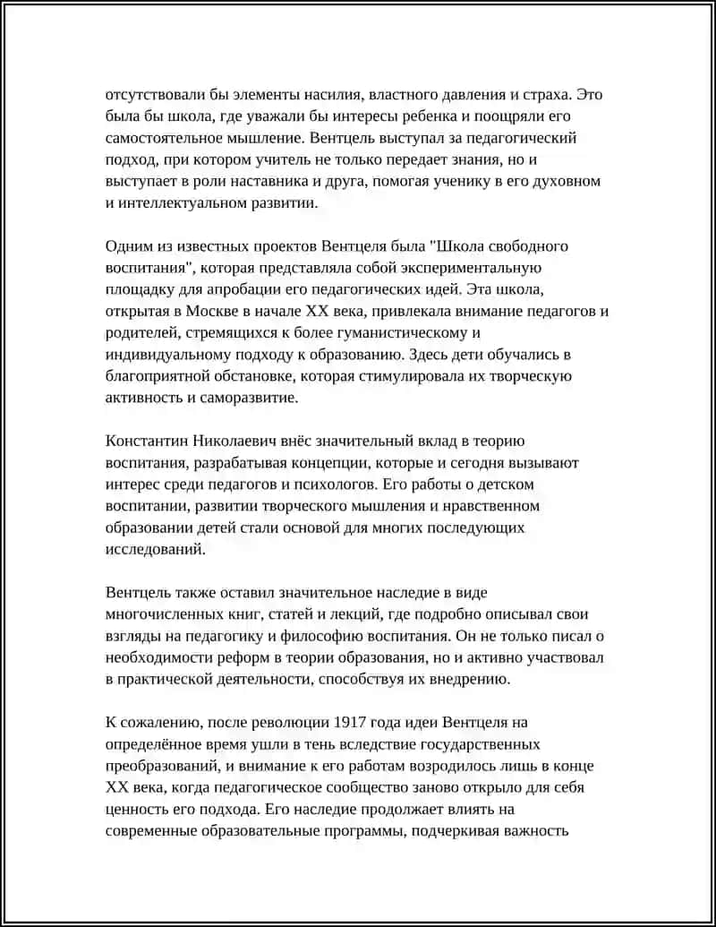 Константин Николаевич Вентцель 4