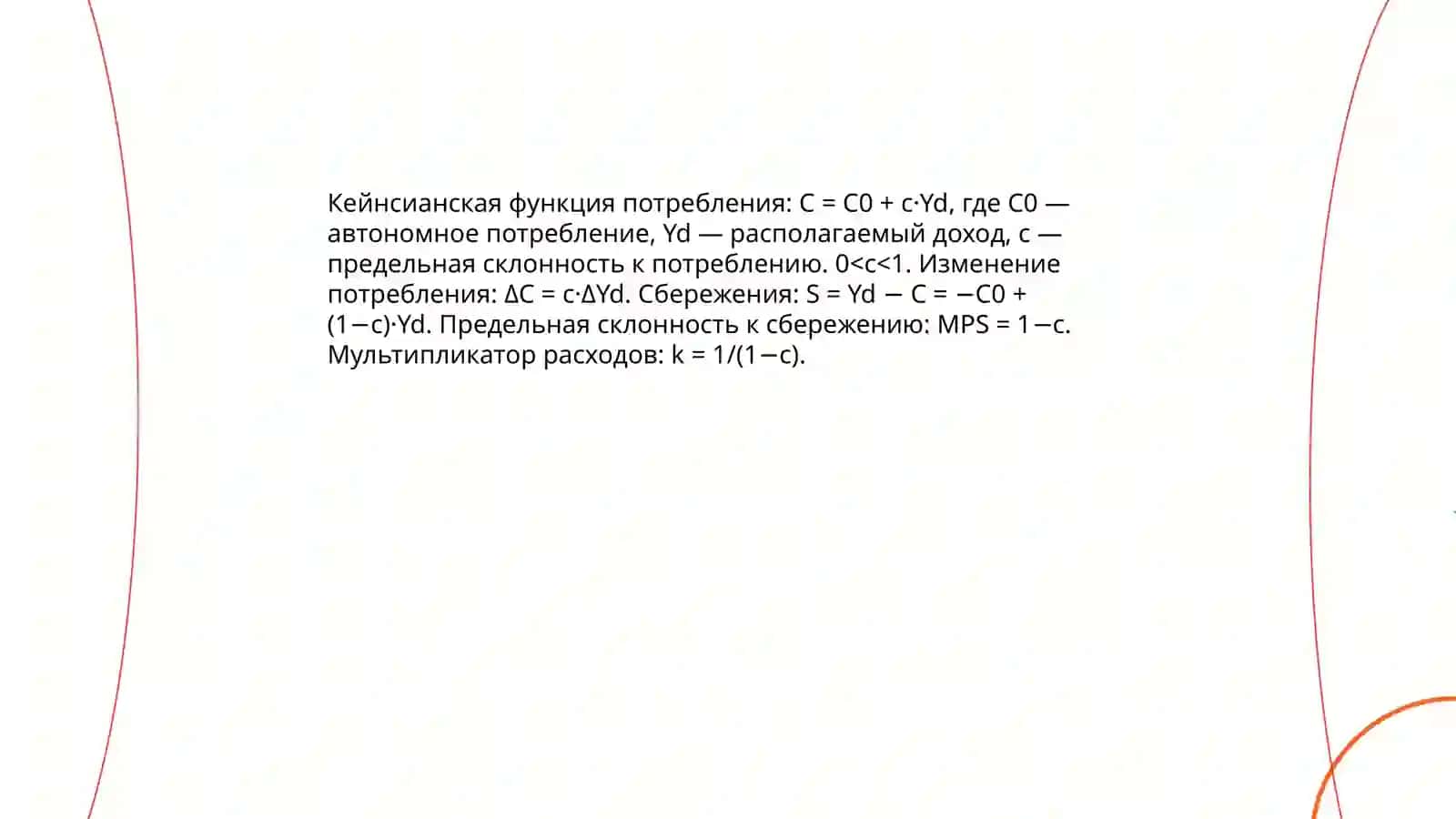 Экономическая содержание потребления и сбережения их взаимозависимость 4