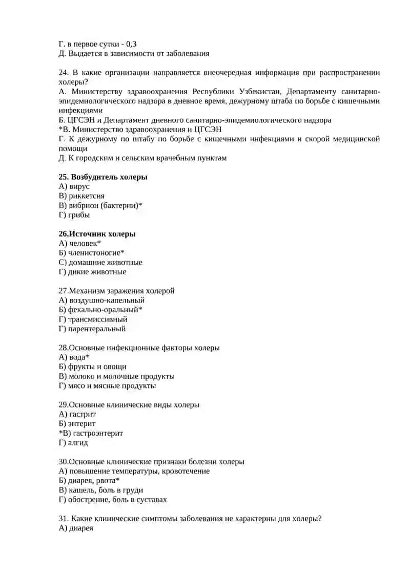 Эпидемиология и профилактика холеры. Организация и проведение противоэпидемических мероприятий в очагах холеры 4