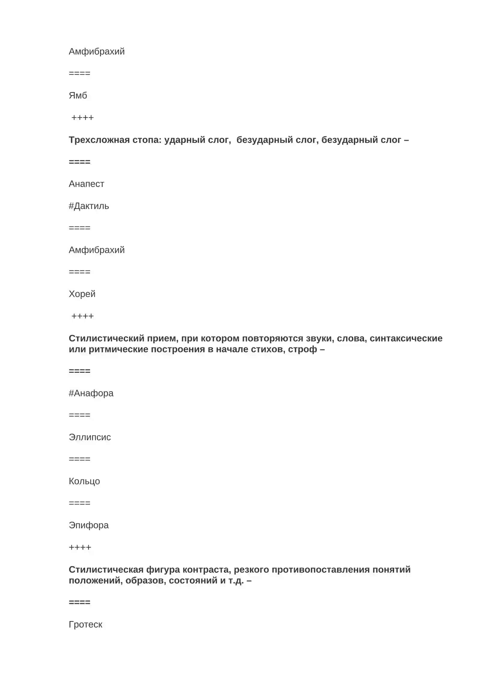 Основы литературоведения 4