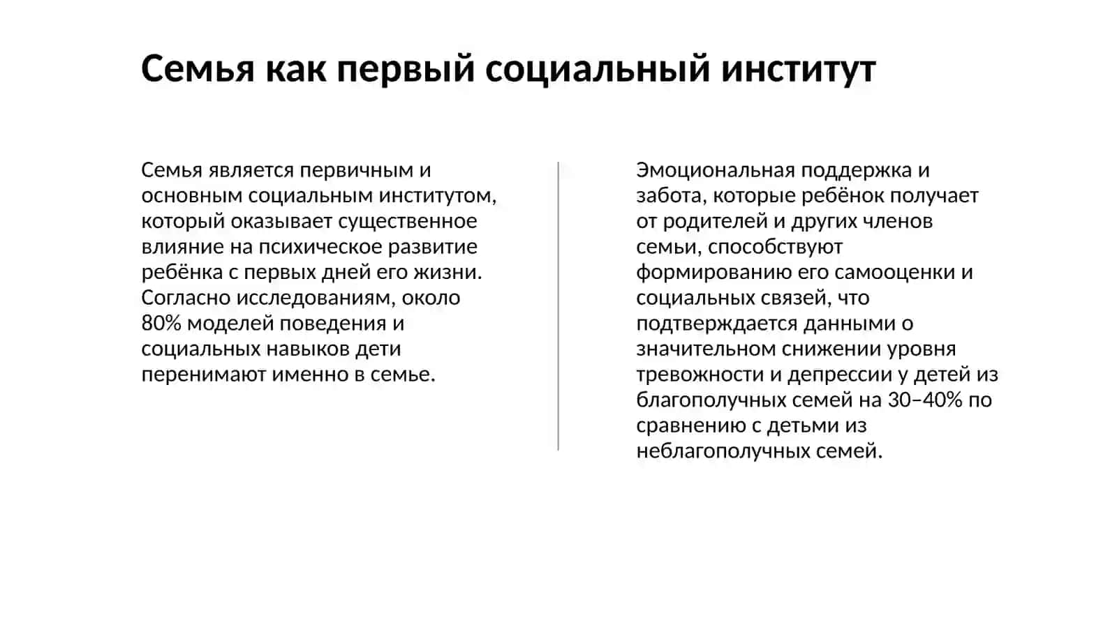 Роль семьи психическом развитие ребёнка 4