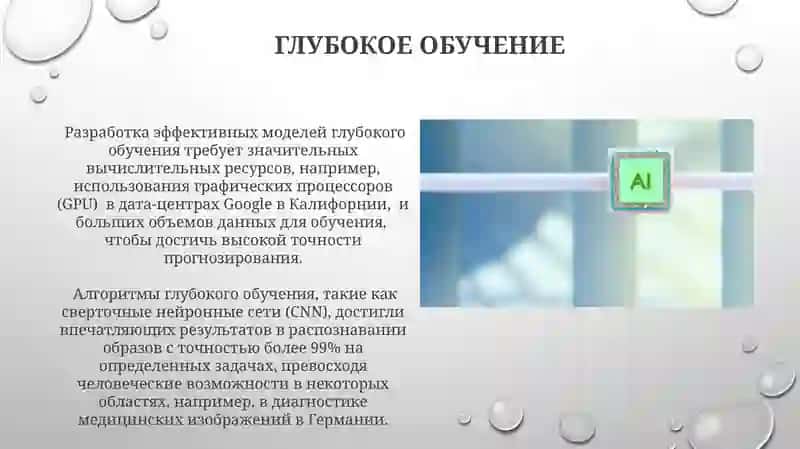 Понятие искусственного интеллекта 4