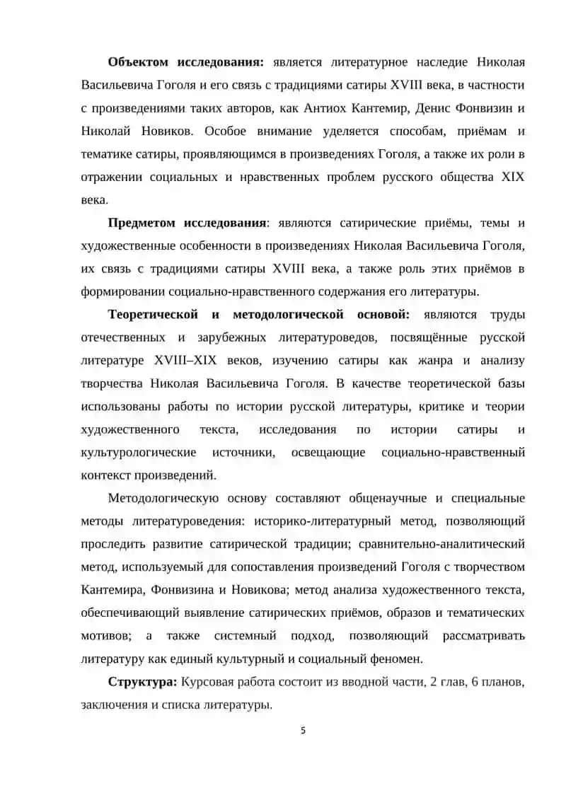 Николай Васильевич Гоголь. И традиции сатиры XVIII века 4