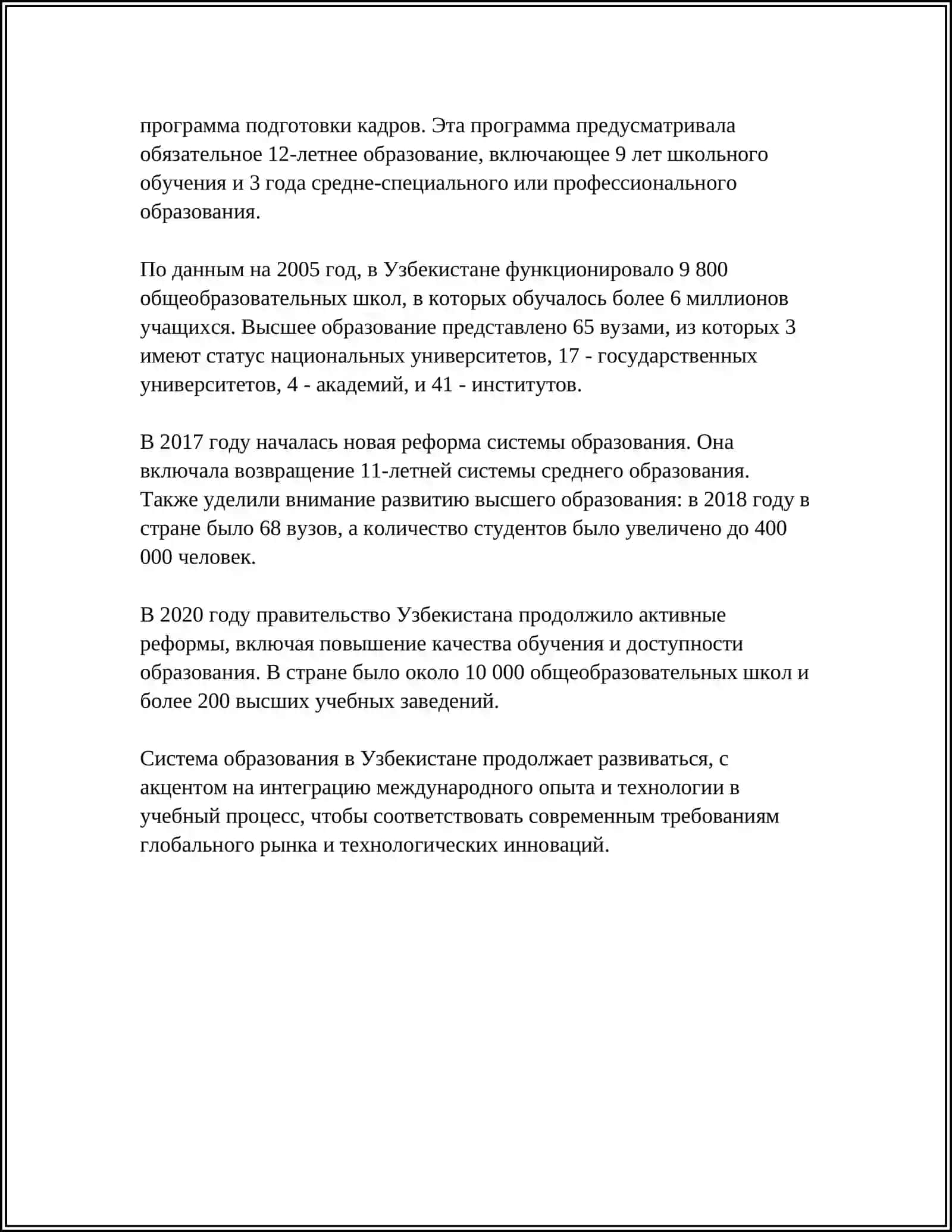 СИСТЕМА ОБРАЗОВАНИЯ В УЗБЕКИСТАНЕ 4