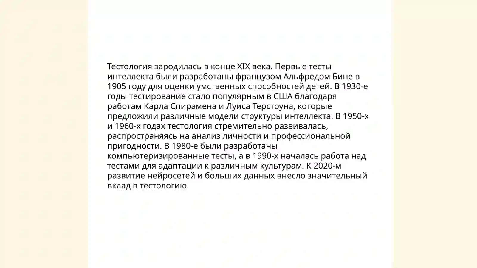 Введение в тестологию и педагогическое тестирование 4