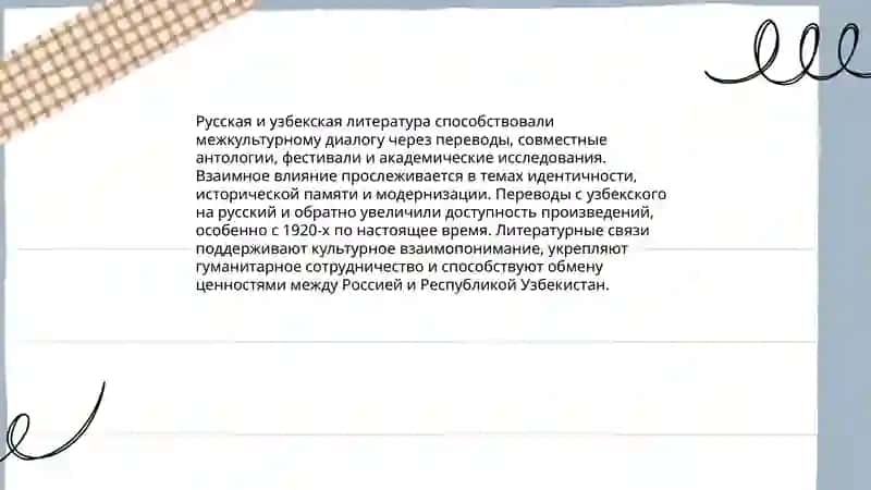 России и Республика Узбекистан. Диалог цивилизаций 4