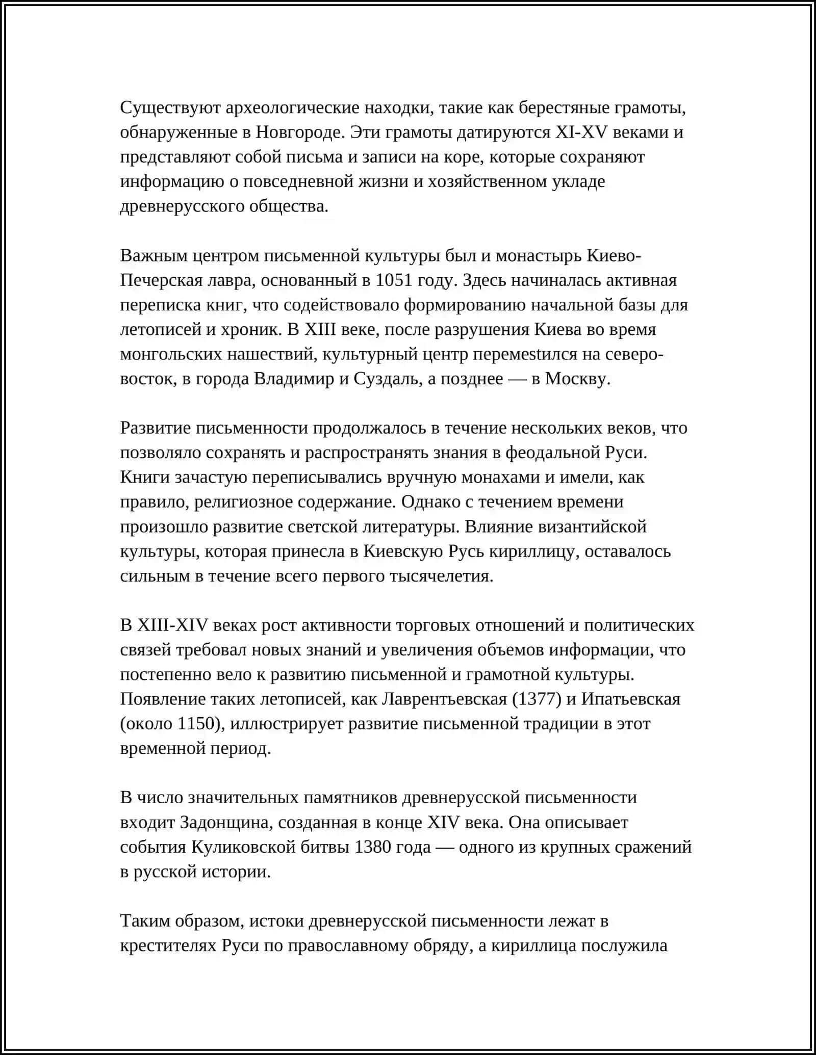 РУССКОЕ ПИСЬМО И ЕГО ЭВОЛЮЦИЯ 4