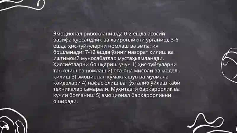 Болалар психология си 4