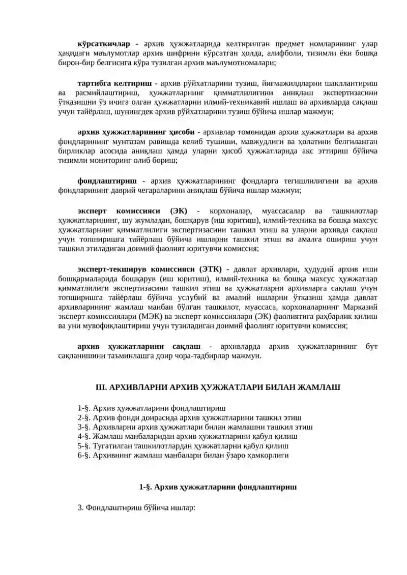 Архив амалиёти 4