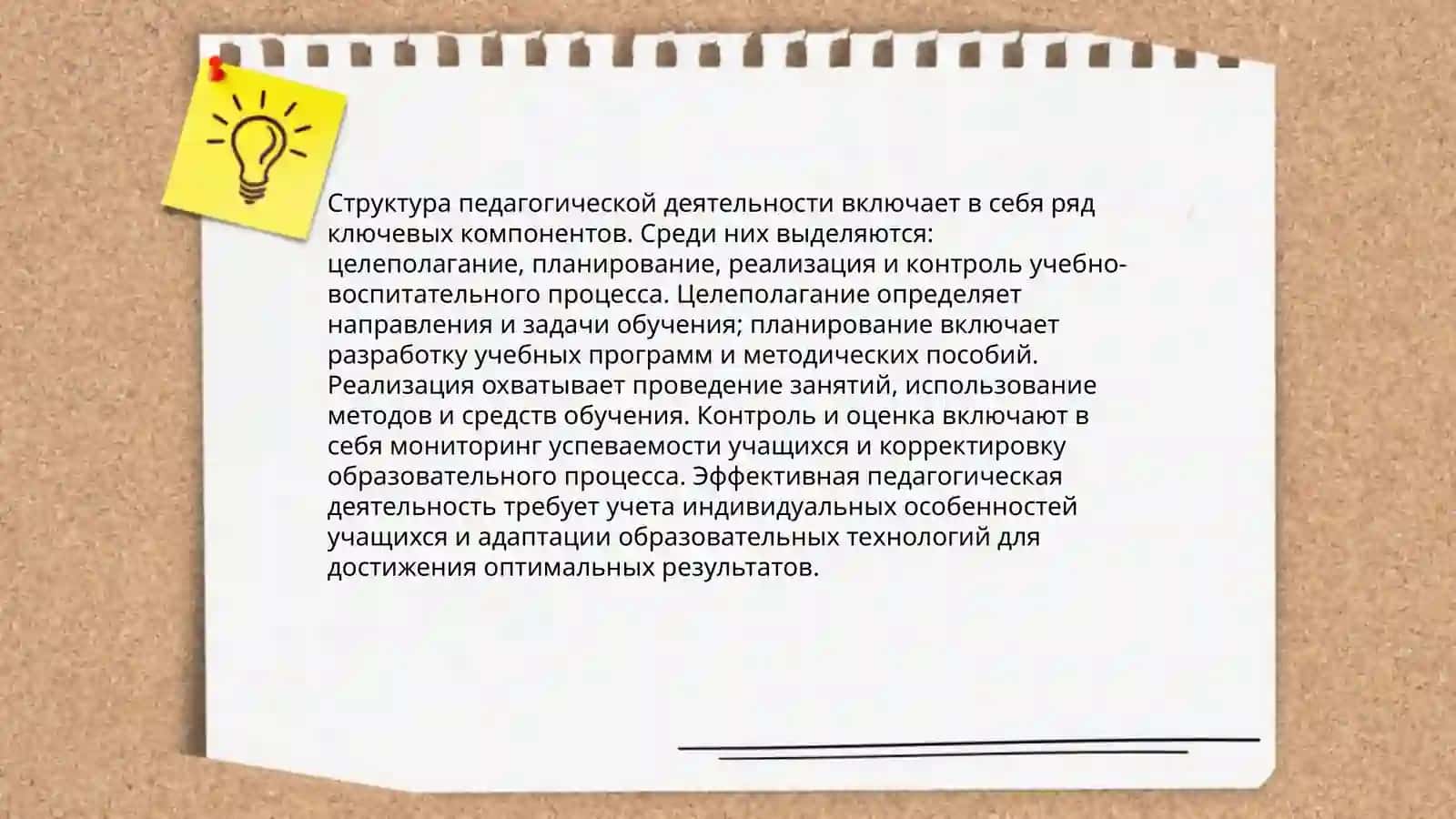 Сущность, структура, функции педагогической деятельности 4