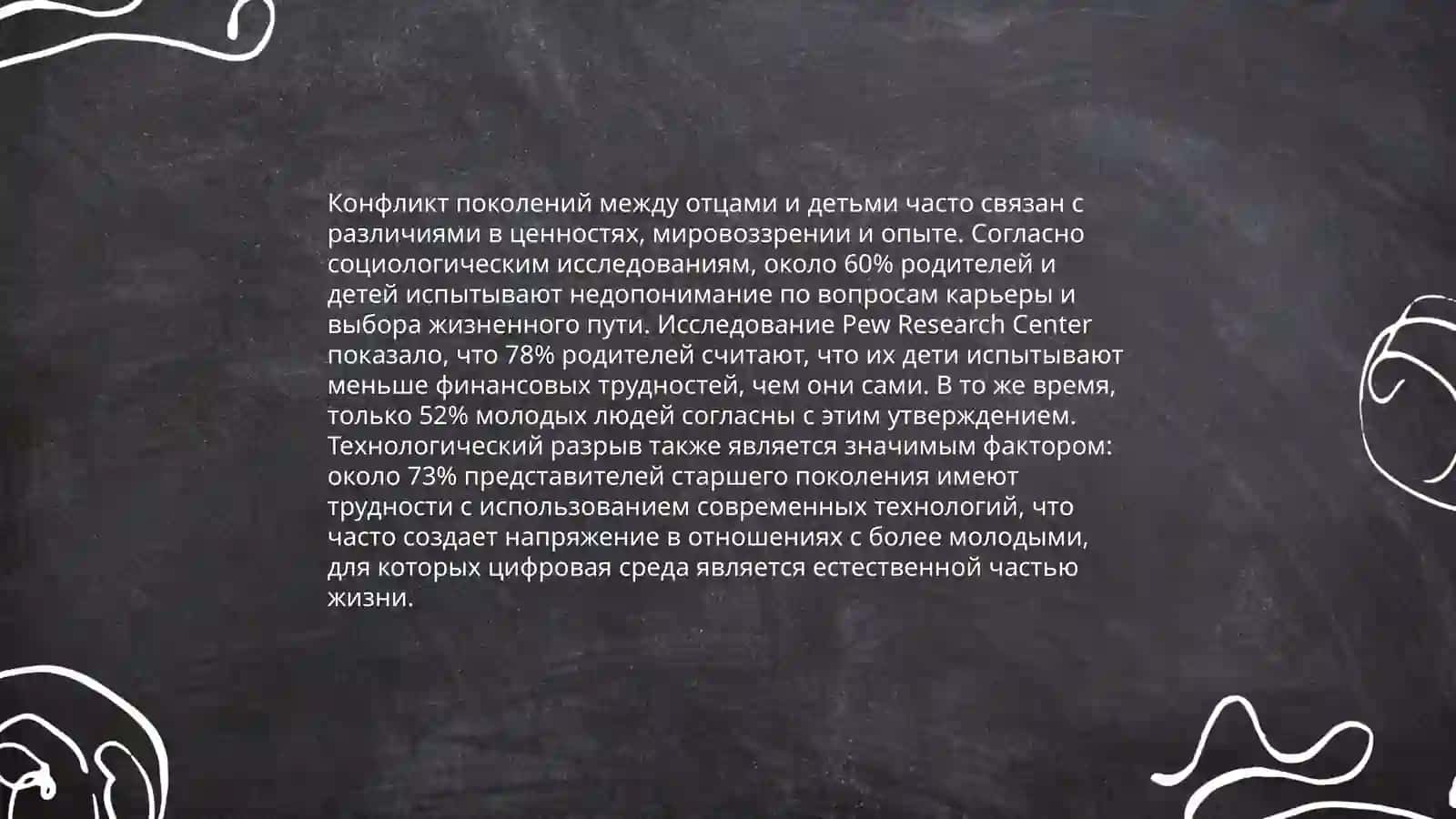 И. С. Тургенев «Отцы и дети» 4