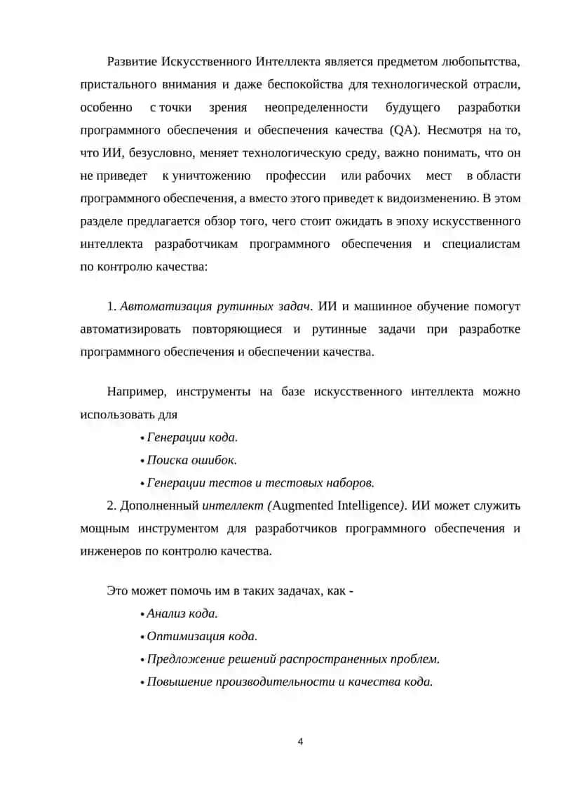 Влияние искусственного интеллекта на цифровую трансформацию 4