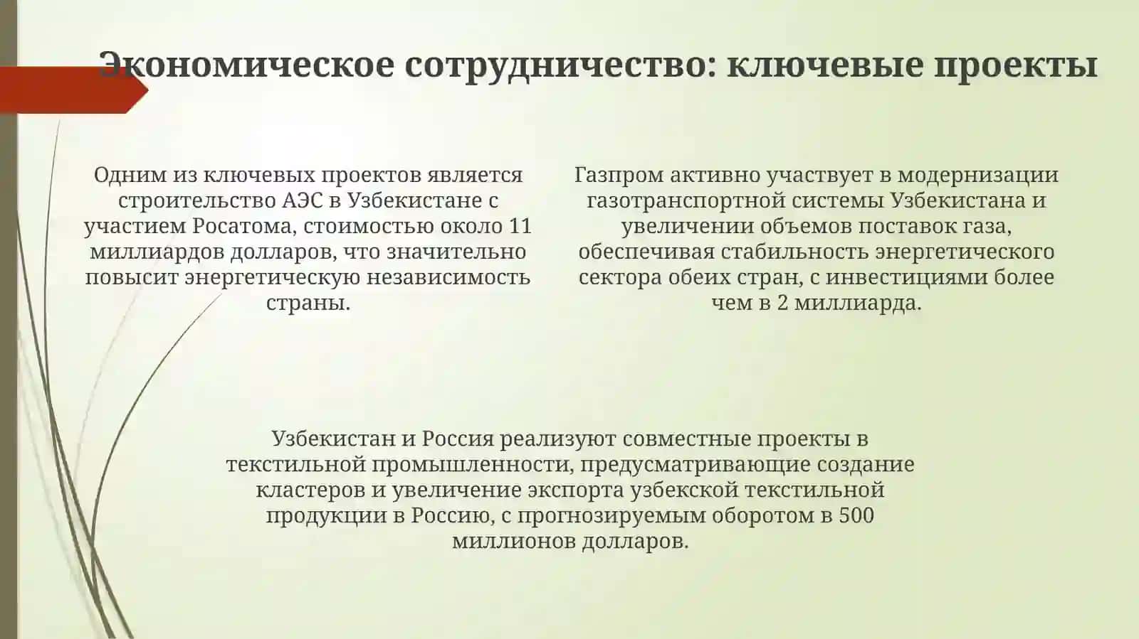 Россия и Узбекистан: вехи сотрудничества 4