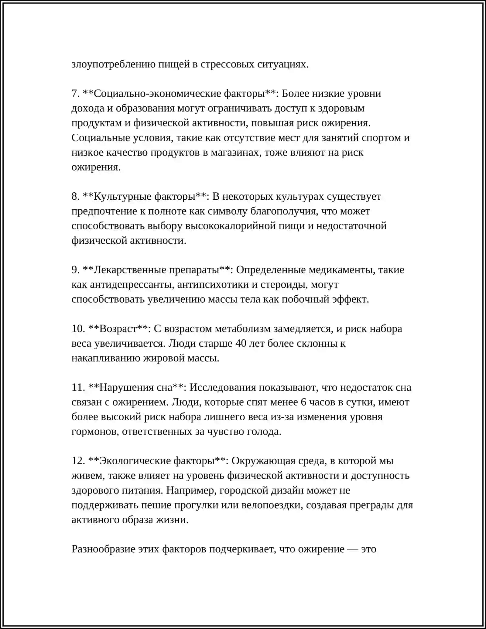 ОЖИРЕНИЕ - БИЧ 21 ВЕКА 4
