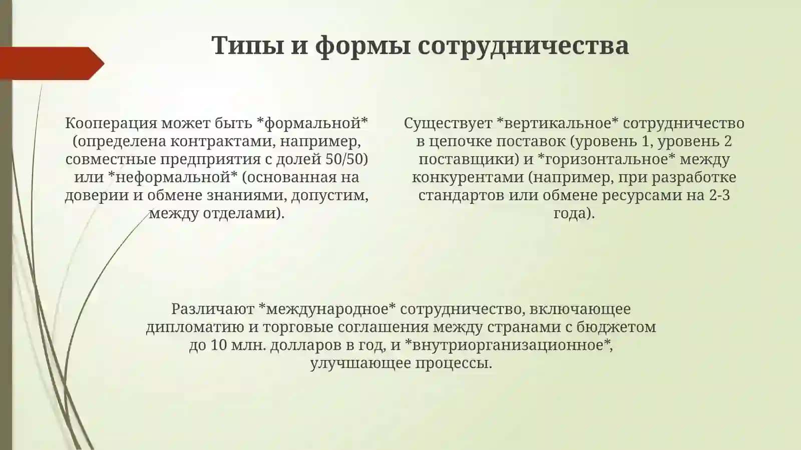 Сотрудничество 4