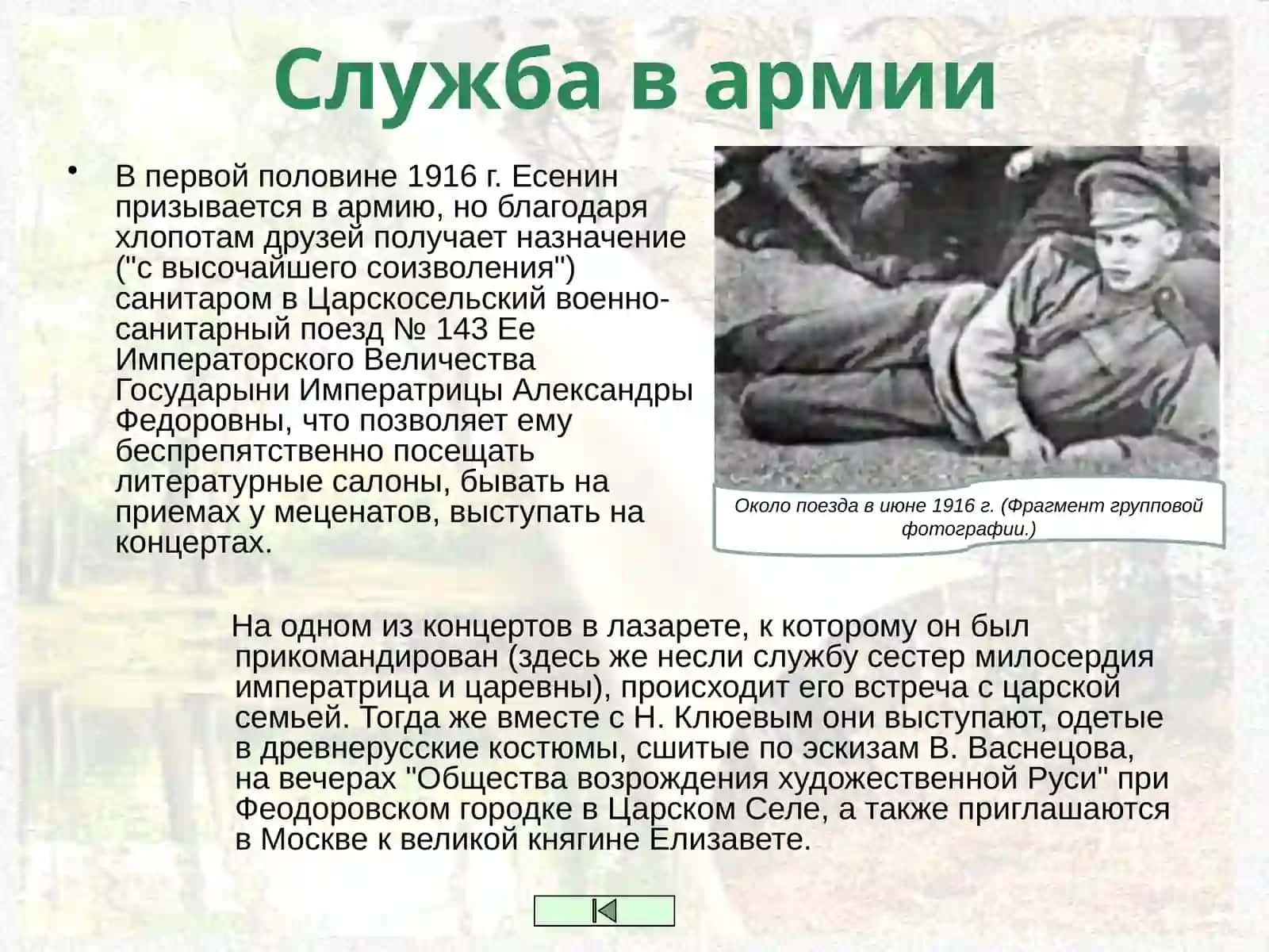 Биография Сергея Есенина 4