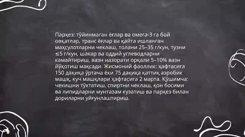 Атеросклероз касаллигини даволаш принсплари 4