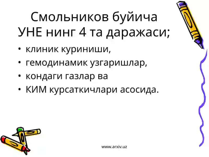 Ўткир нафас етишмовчилиги 4