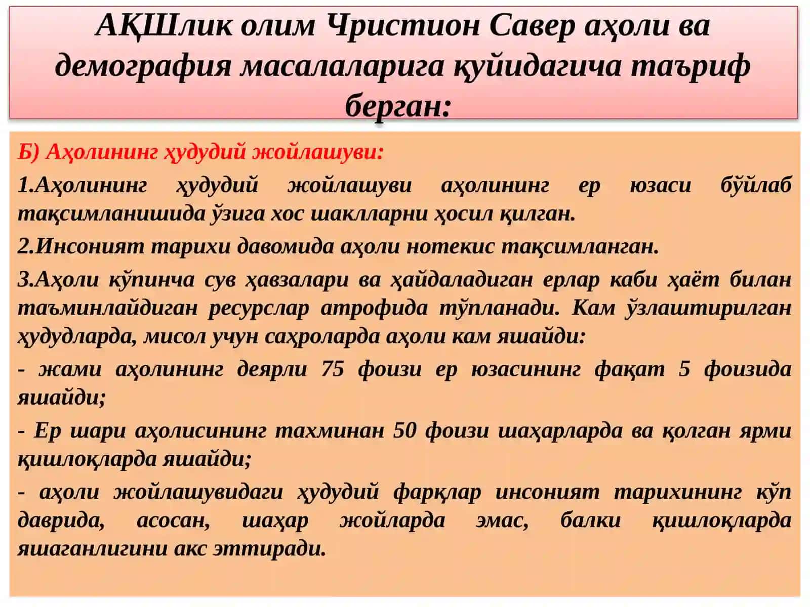 Аҳоли географияси 4