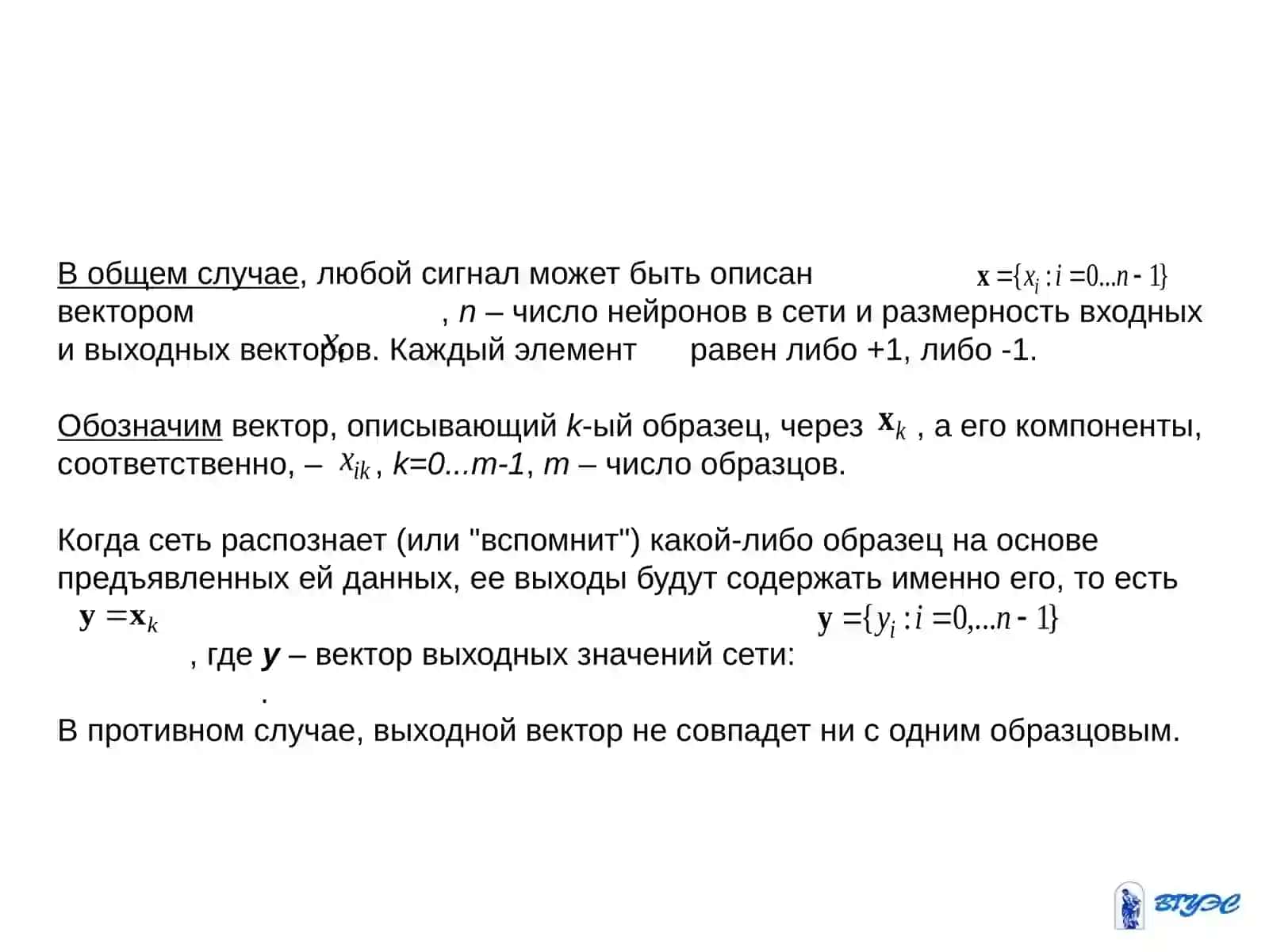 Лекция 6. Нейронные сети Хопфилда и Хэмминга 4