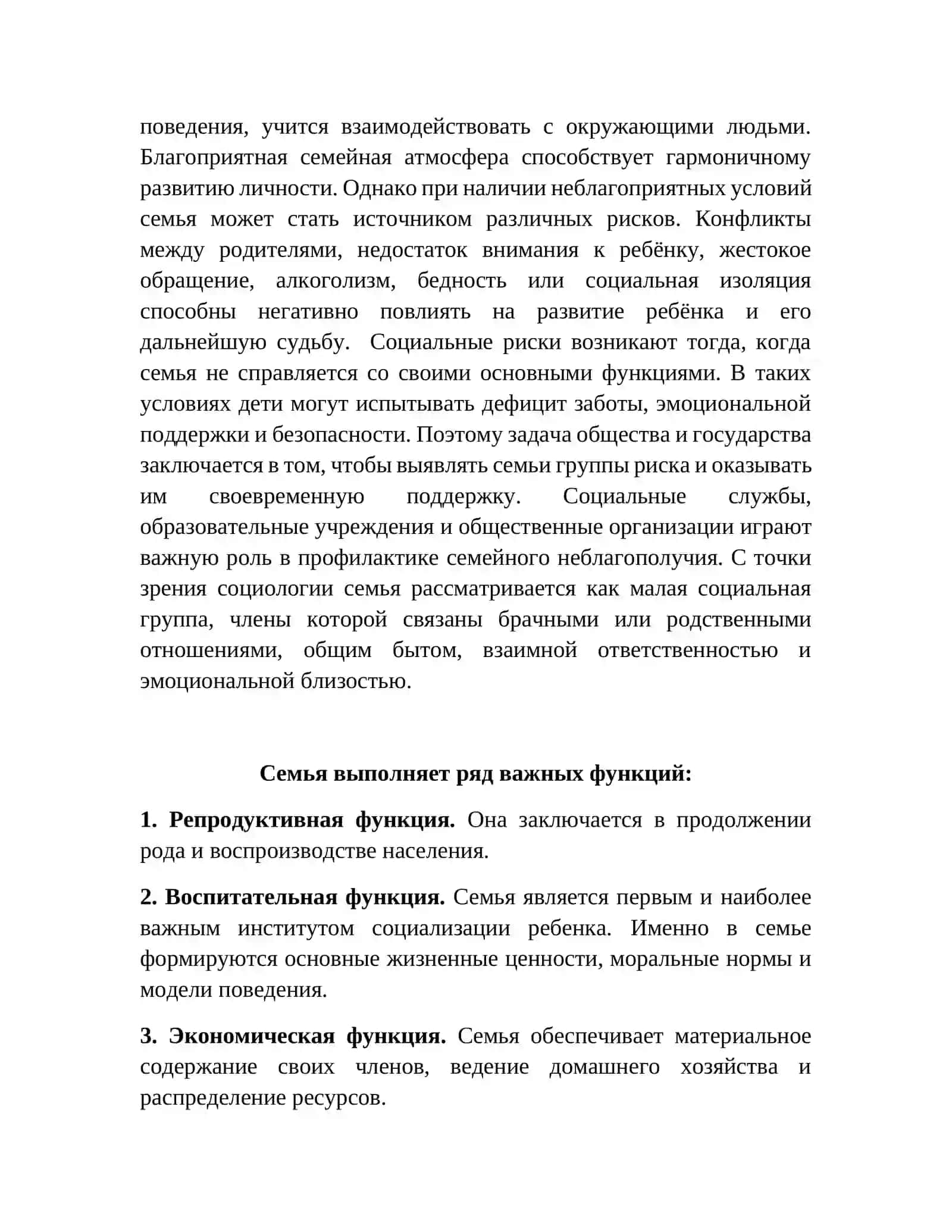 Социальные факторы риска в семье 4