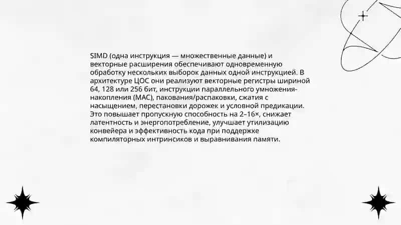 Архитектура систем цифровой обработки сигналов 4