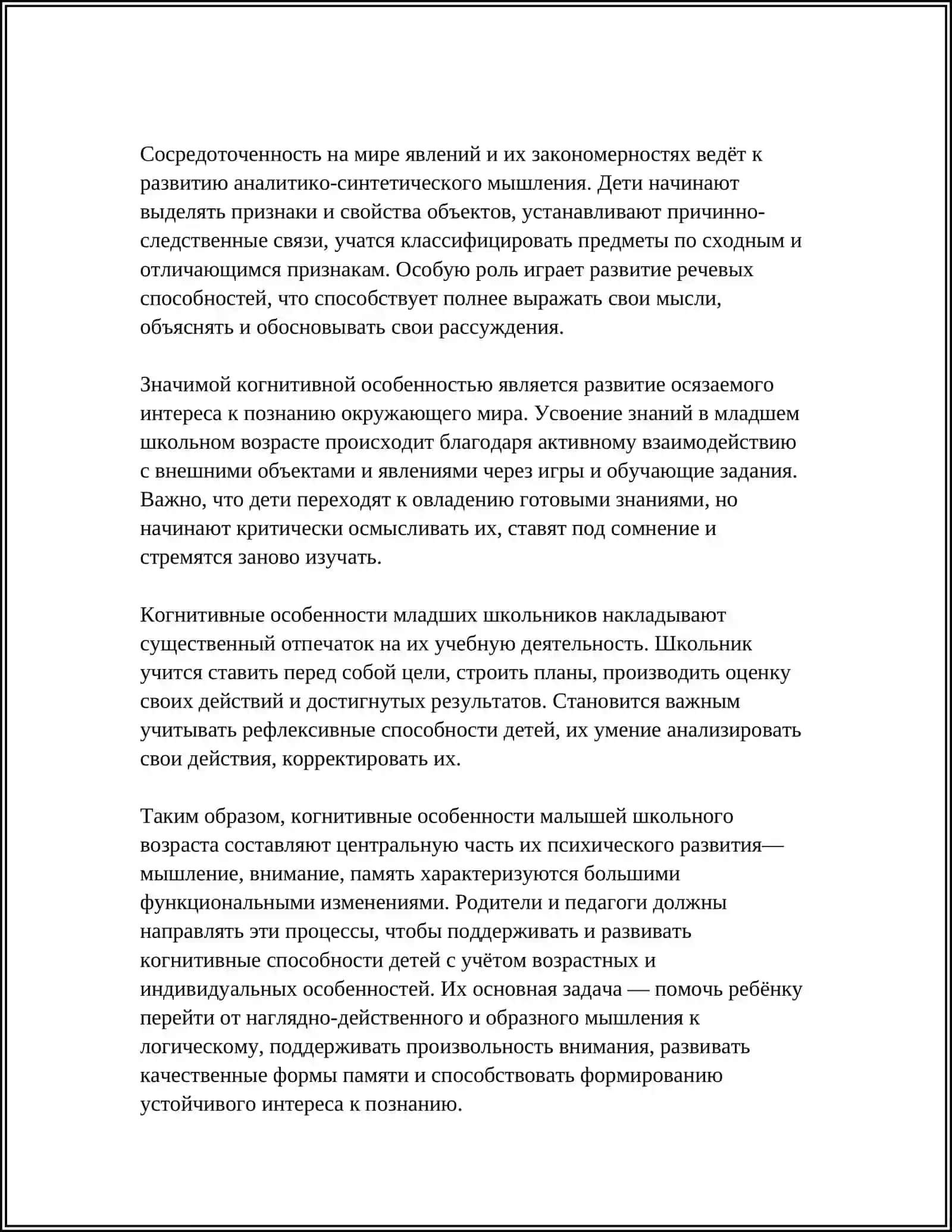 ОСОБЕННОСТИ ПСИХИЧЕСКОГО РАЗВИТИЯ В МЛАДШЕМ ШКОЛЬНОМ И ПОДРОСТКОВОМ ВОЗРАСТЕ 4