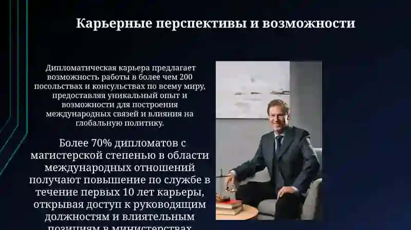 Экономист или дипломат: выбор профессии 4