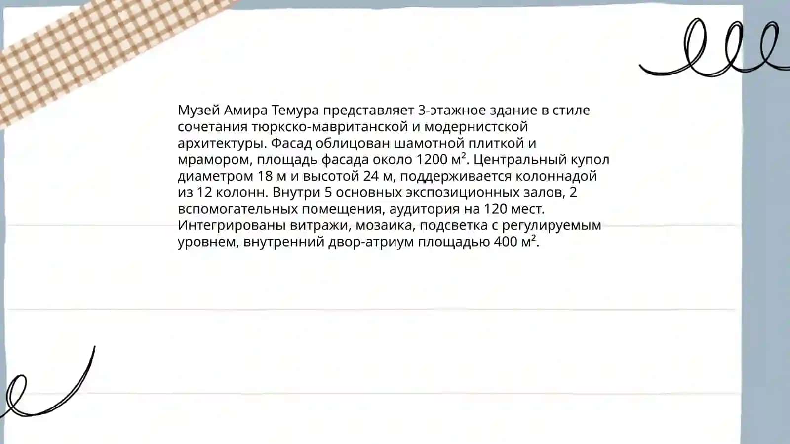 Музей Амира Темура 4