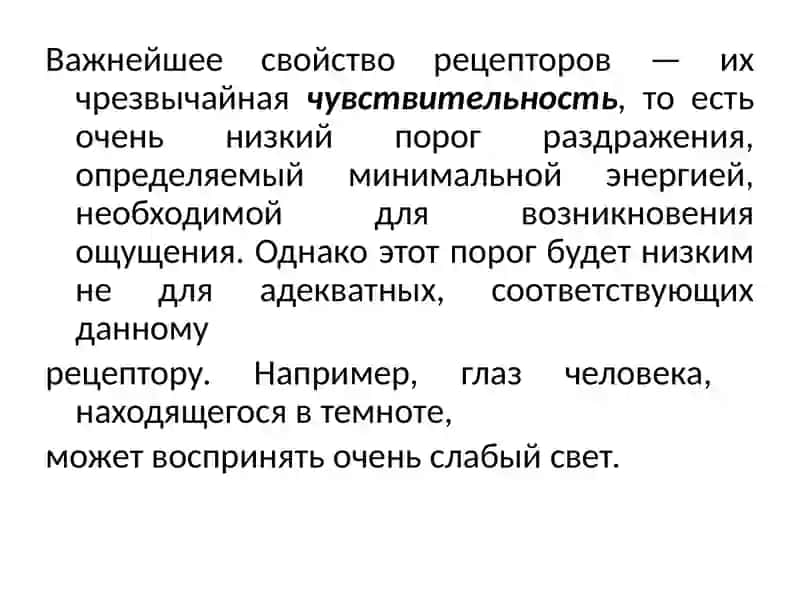Физиология анализаторов 4