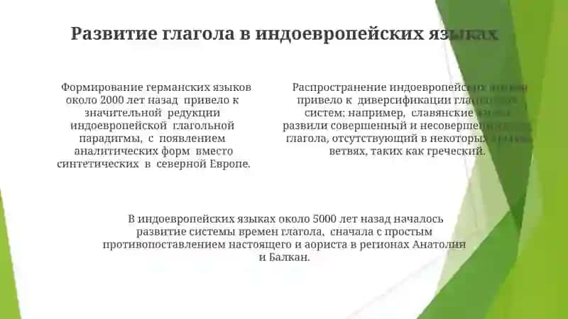 История глагола 4