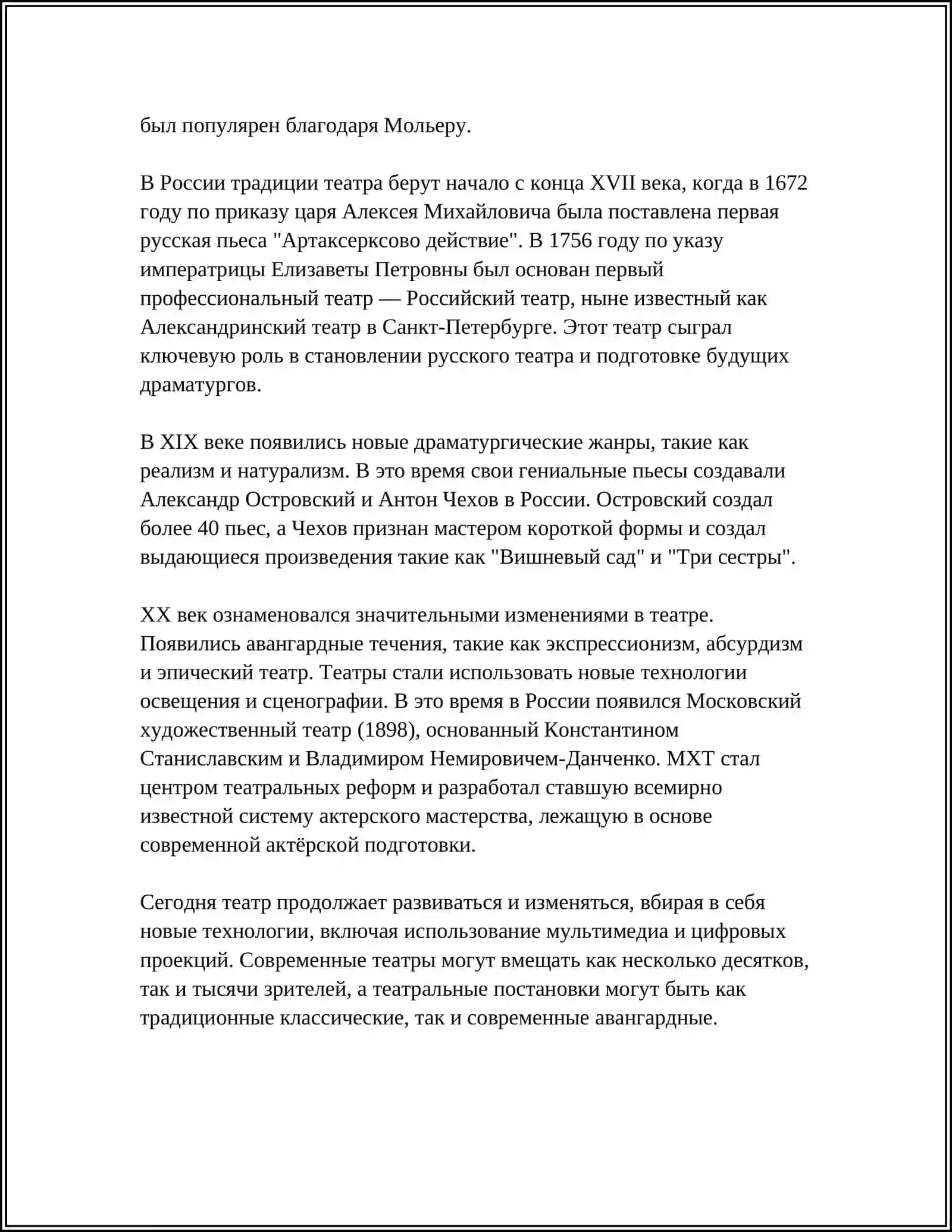 ТЕАТР ИСКУССТВА 4